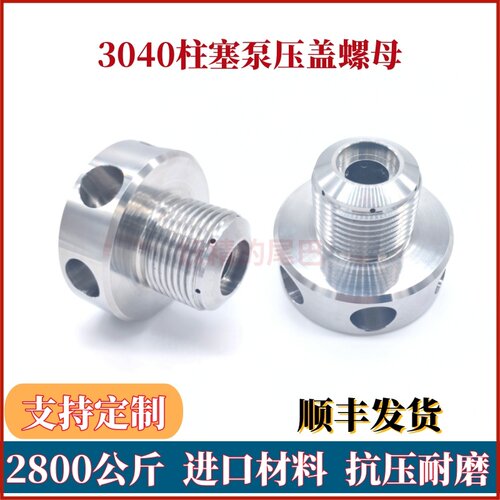 超高压清洗机3040压盖螺母62984