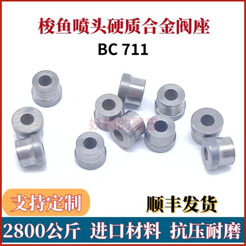 超高压清洗梭鱼喷头硬质合金阀座