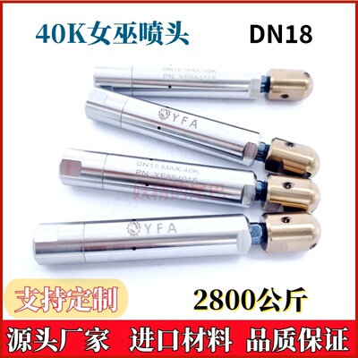 BANSHEE女巫40Kpsi旋转喷头18