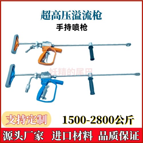 高压清洗机溢流枪手持枪工业清洗