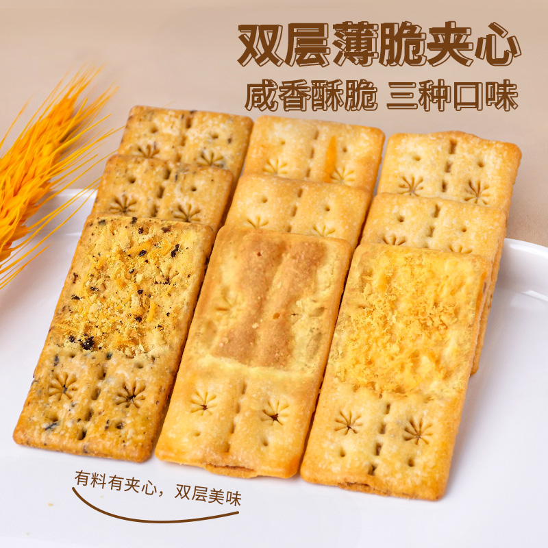 咸蛋黄肉松双层脆饼干榴莲芝士味零食梅菜夹心独立小包装下午茶