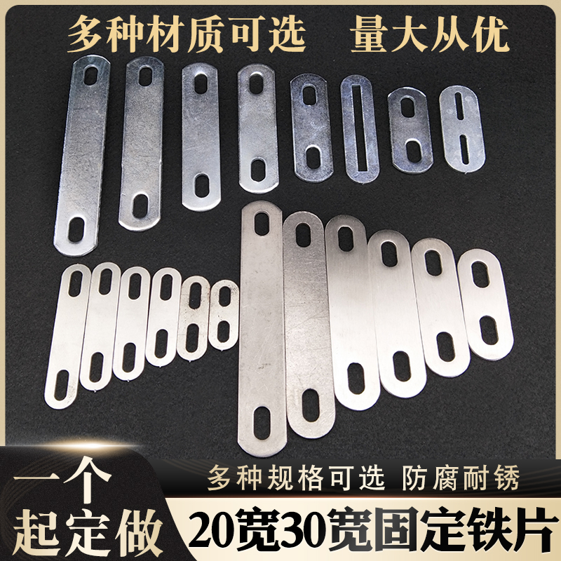 30宽/20宽一字固定连接件加厚