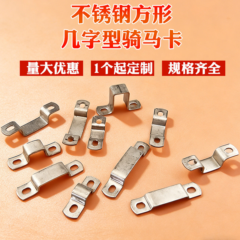 不锈钢几字骑马卡角码抱箍卡扣图片