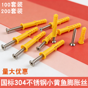 不锈钢小黄鱼塑料膨胀螺丝304美固钉胶塞膨胀自攻螺钉套装M6 M8