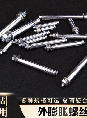 镀锌外膨胀螺丝螺栓铁拉爆金属螺丝M6/M8/M10/M12/M14/M16/M18