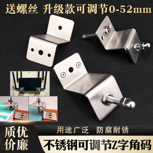 可调节不锈钢Z字角码支架加厚
