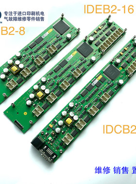 00.785.1072/02 IDEB 海德堡印刷机调墨电路板维修可交换