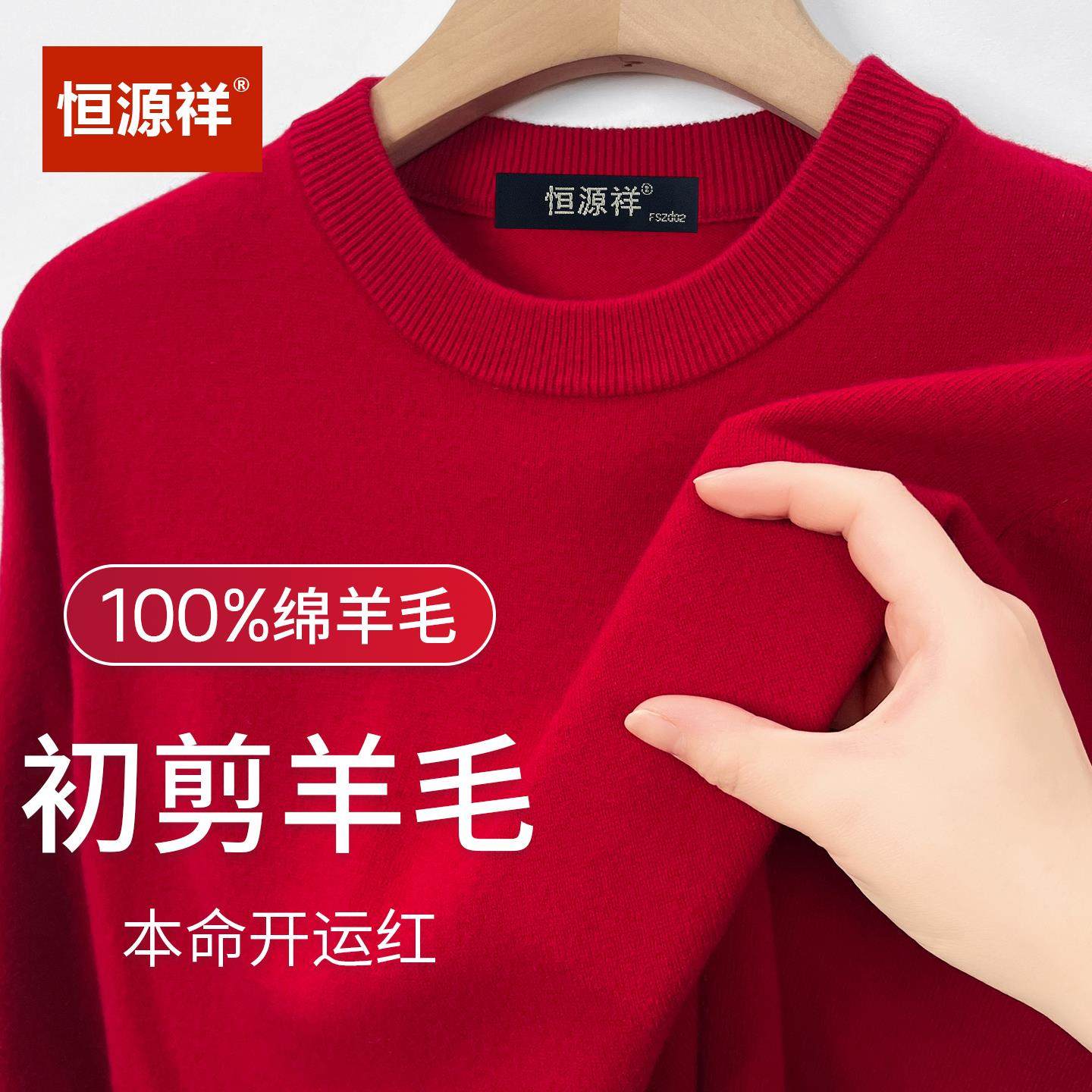 恒源祥正品套头圆领冬季新款宽松100纯羊毛衫男针织打底软糯毛衣