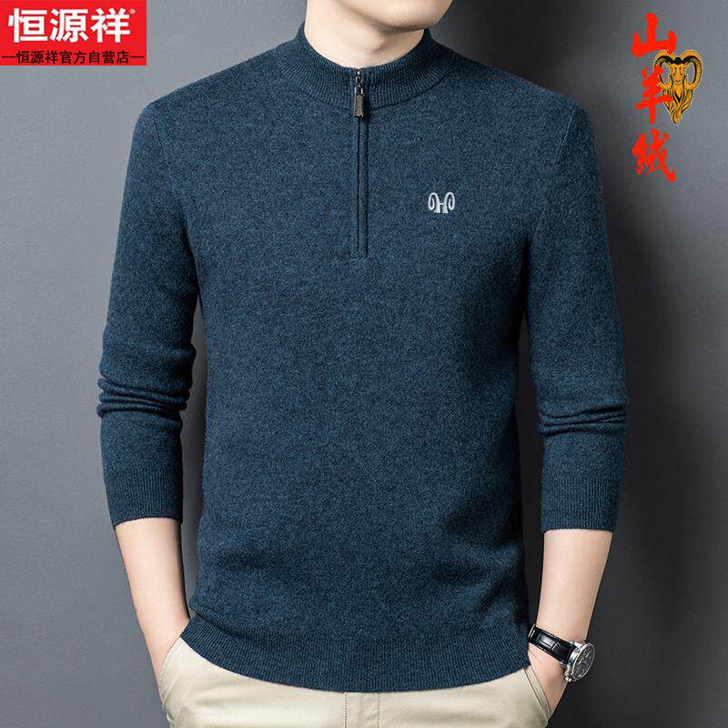 恒源祥半高拉链领羊绒衫男长袖毛衣冬季加厚中年爸爸本命年羊毛衫