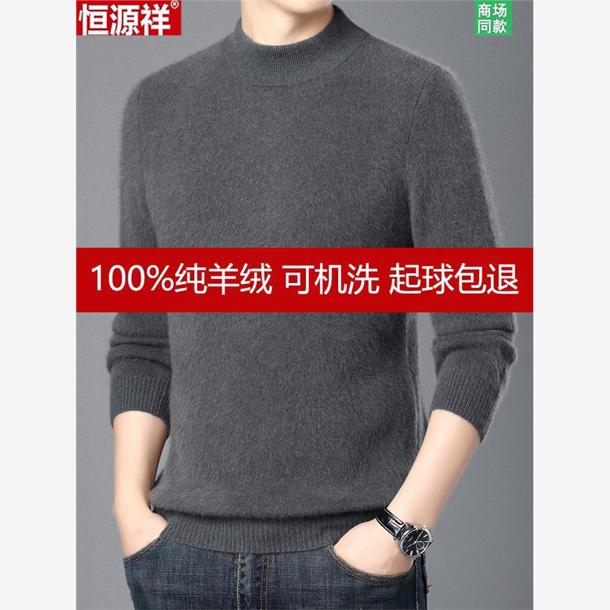 正品恒源祥100%纯羊绒衫男加厚毛衣圆领冬季针织打底大码羊毛衫男