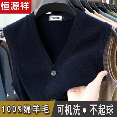 恒源祥纯羊毛开衫马甲爸