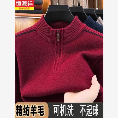 恒源祥纯羊毛衫男士拉炼