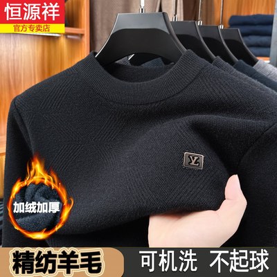 恒源祥羊毛衫男士2025秋