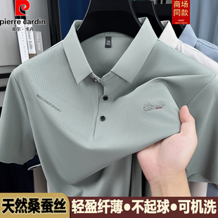 中年休闲翻领冰丝polo衫 皮尔卡丹高端桑蚕丝短袖 薄款 T恤男士 夏季