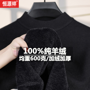 恒源祥冬季100%纯山羊绒衫半高领加绒加厚高端一体绒毛衣男羊毛衫