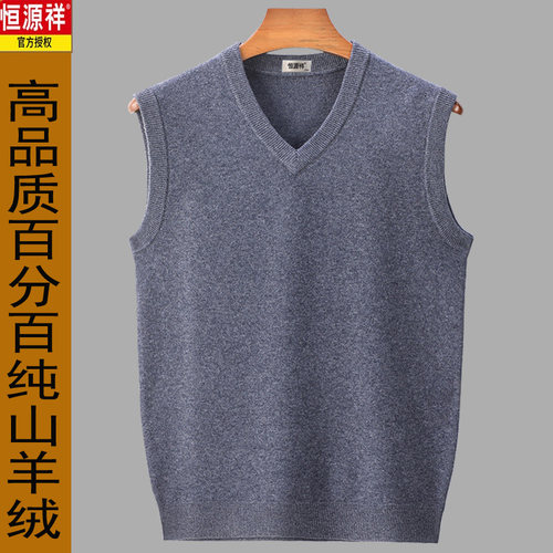 恒源祥秋冬100%山羊绒V领