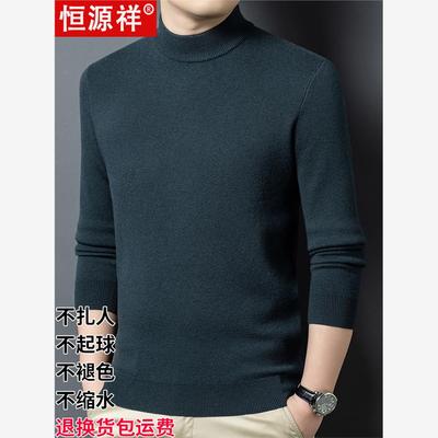 恒源祥100%纯羊毛衫男半
