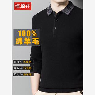 恒源祥100纯羊毛衫男士冬季针织羊绒衫加厚新款中青年翻领POLO衫