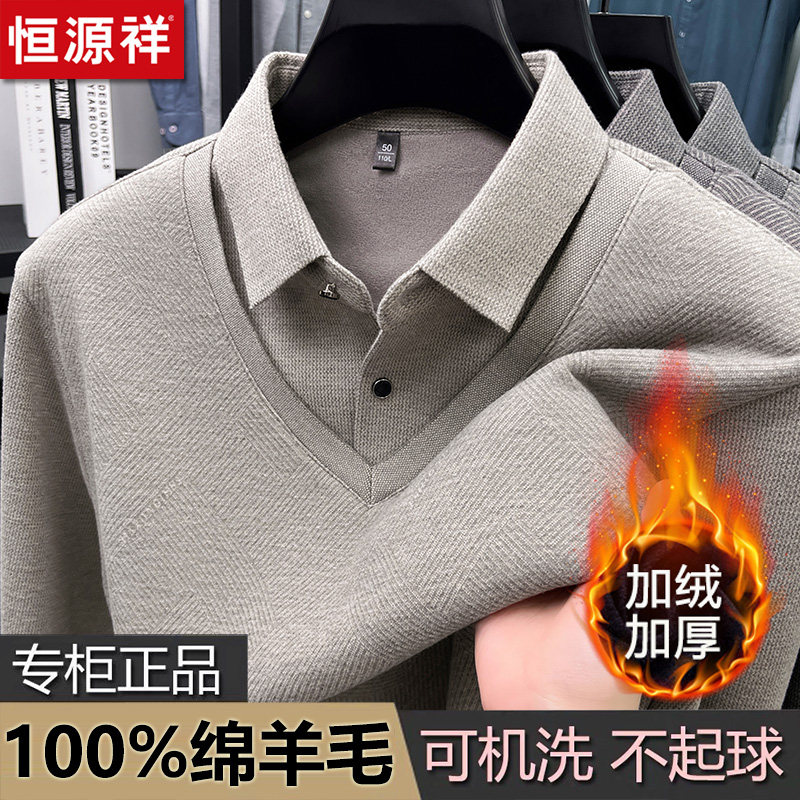 恒源祥100%棉羊毛衫男士