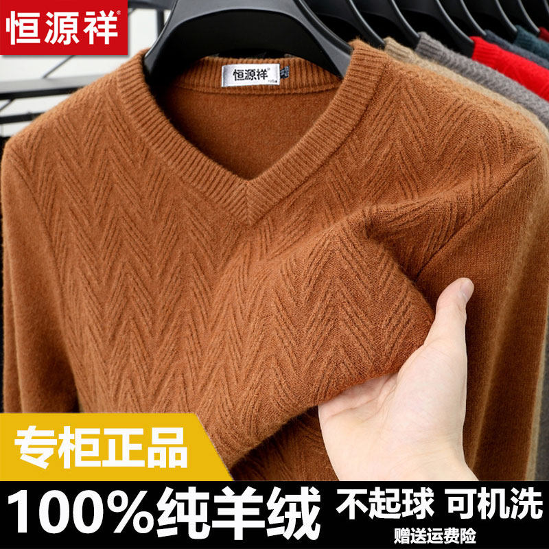 恒源祥100%纯羊绒衫男士冬季保暖加厚V领针织衫中年打底爸爸毛衣