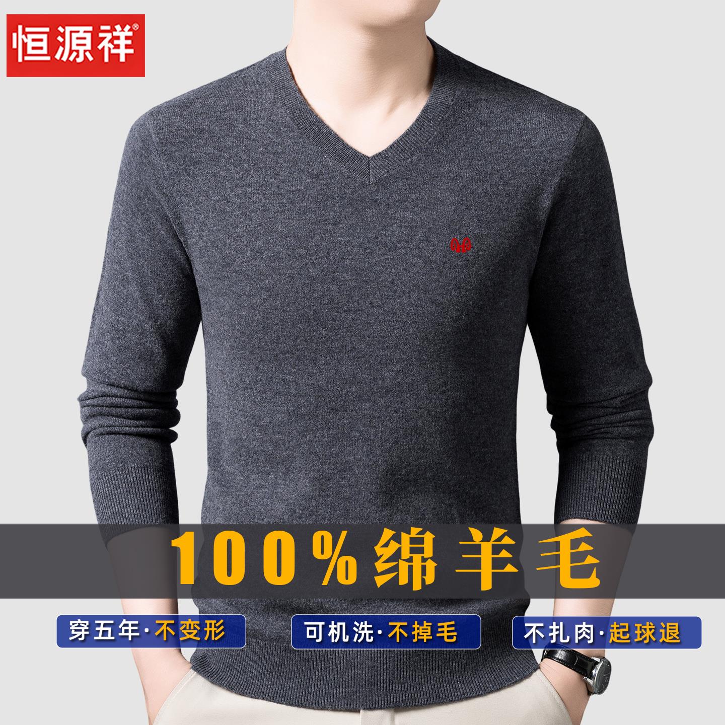 恒源祥100纯羊毛男士半高