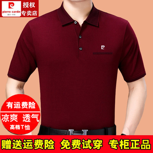 皮尔卡丹品牌大名牌男士 冰丝t恤中老年爸爸装 体恤翻领短袖 Polo衫