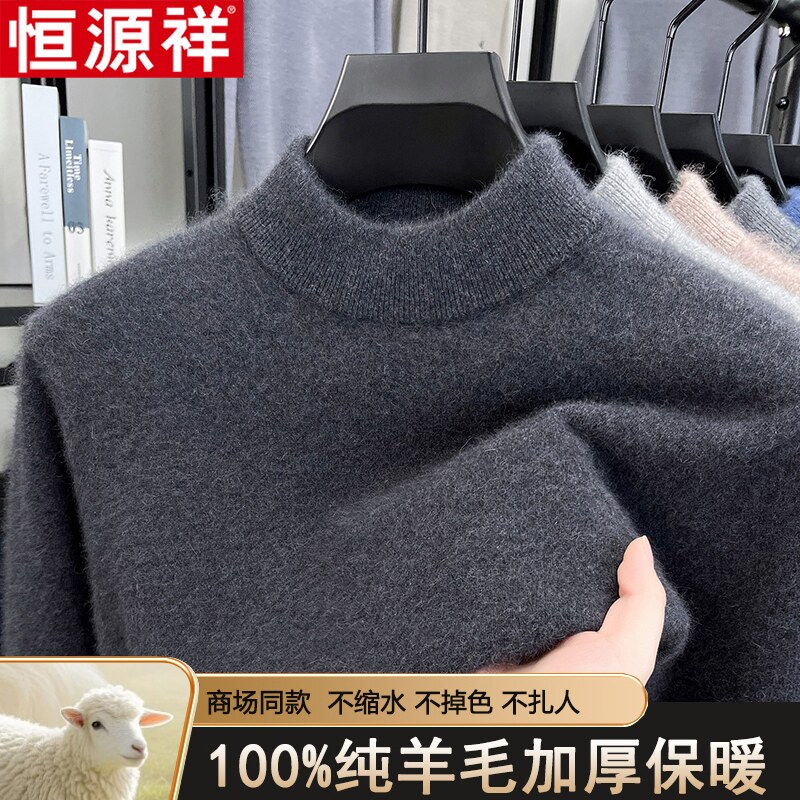 恒源祥100%羊毛衫男半高