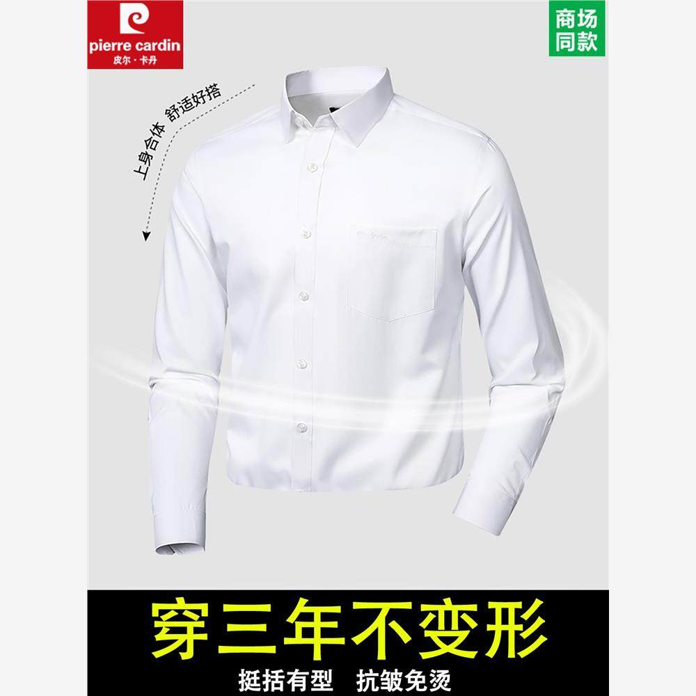 皮尔卡丹丝光棉长袖衬衫