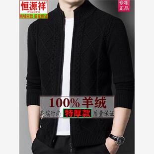 恒源祥彩羊绒开衫男式秋冬加厚款半高领羊绒衫中老年时尚针织毛衣