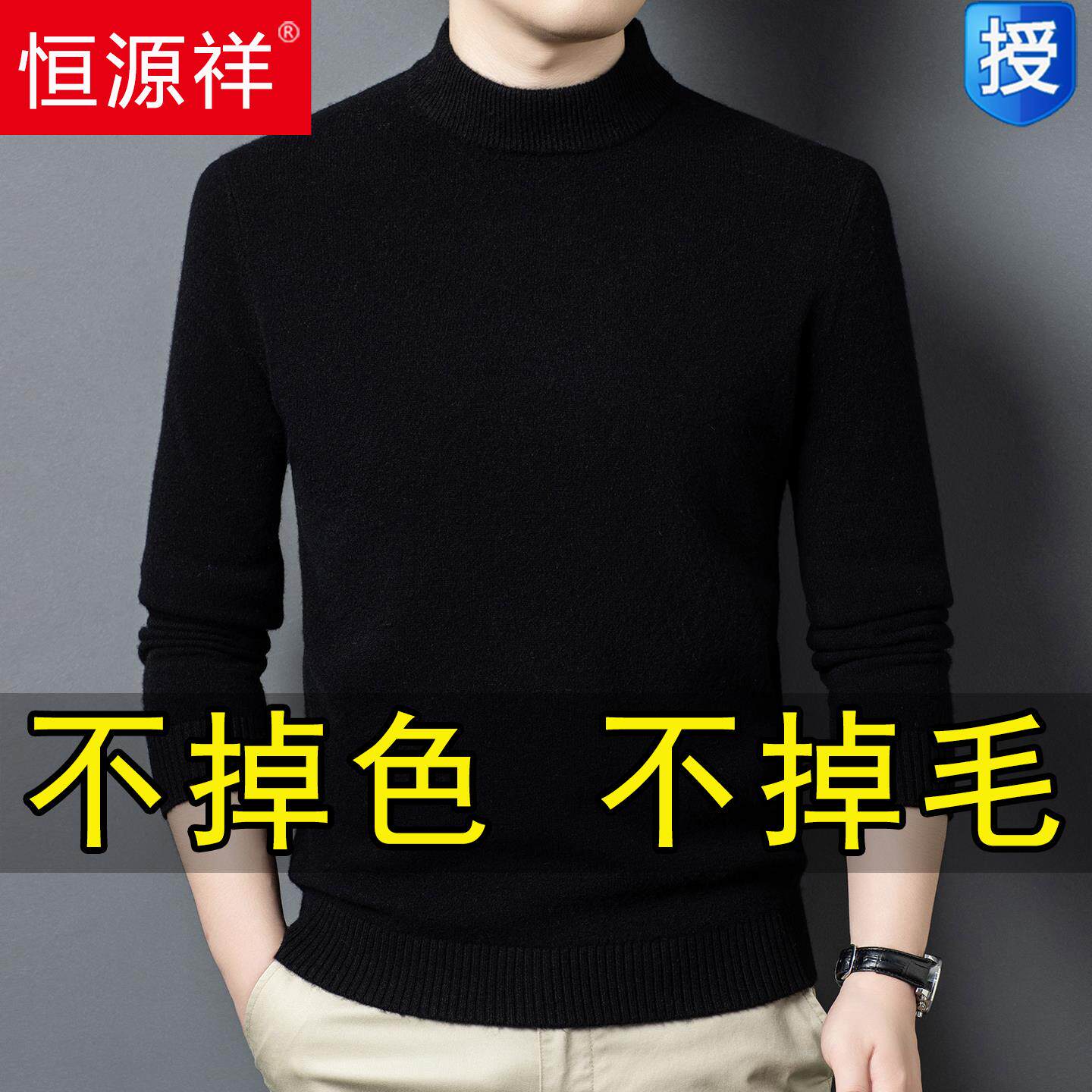 恒源祥羊绒衫男100纯羊绒秋冬半高领毛衣打底羊毛衫加厚中年秋季