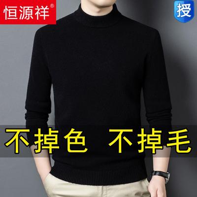 恒源祥羊绒衫男100纯秋冬