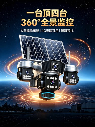 太阳能黑光全彩监控摄像头4G免插电无网可用果园鱼塘别墅养殖场