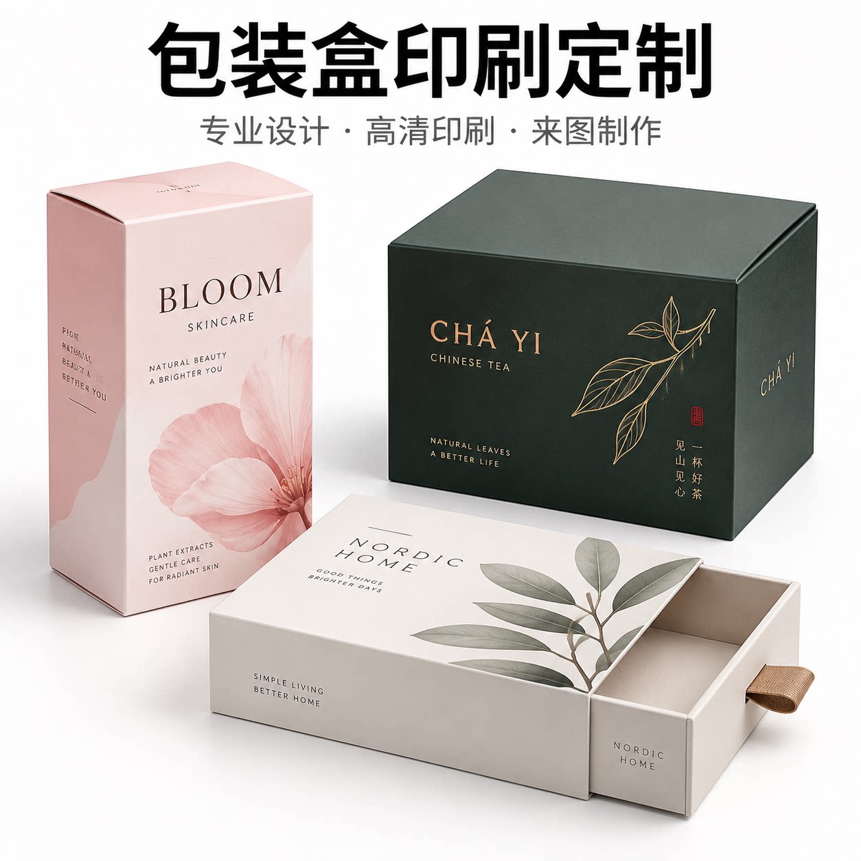 定制包装盒彩盒产品礼盒白卡纸盒飞机盒小批量定做化妆品包装盒图片