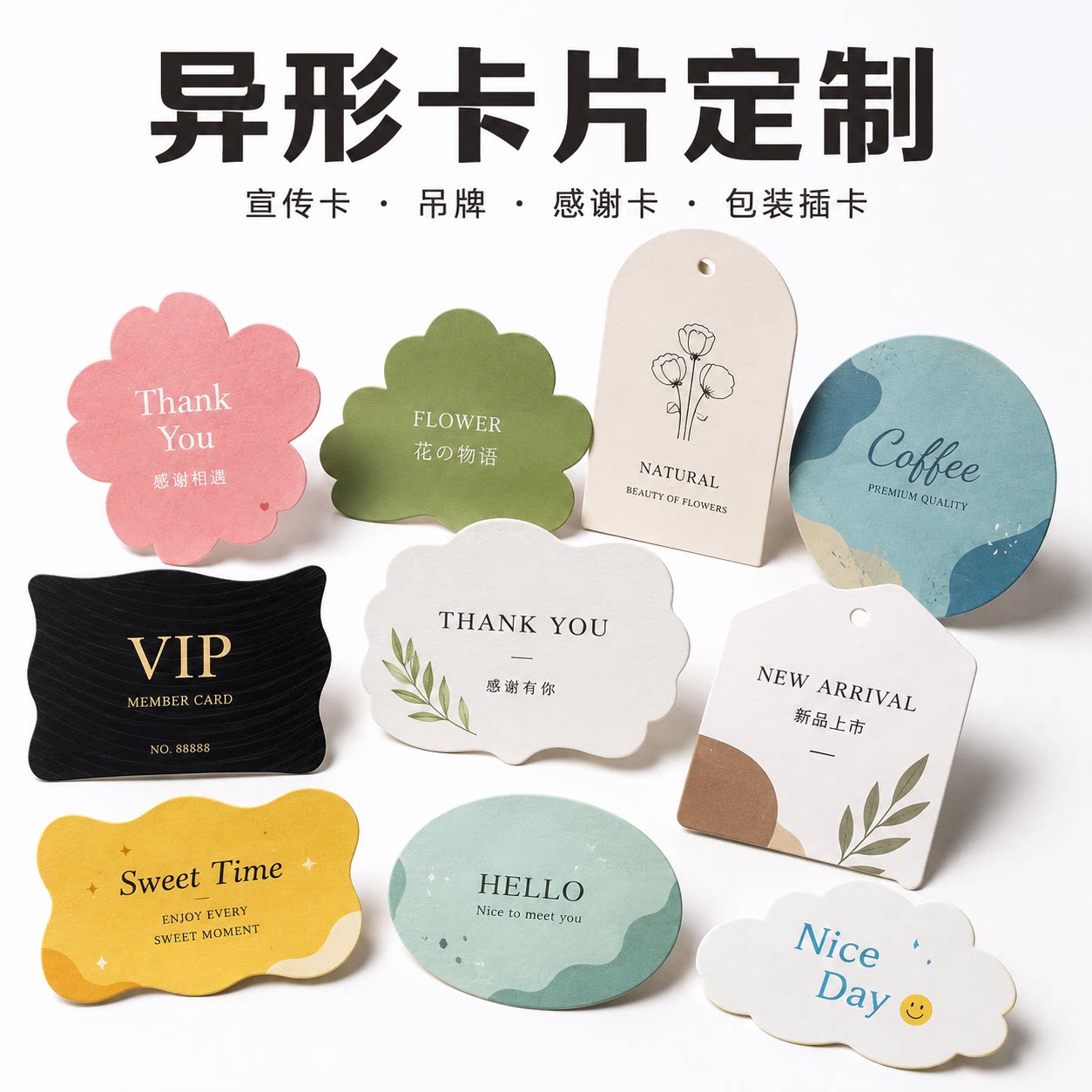 异形卡片定做特殊形状卡片印刷品牌宣传卡感谢卡包装插卡吊牌定制