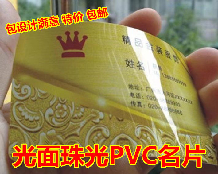 名片设计印刷光面珠光PVC防水塑料定制VIP卡片免费制作双面会员卡