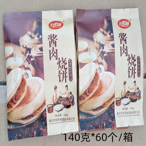好思味酱肉烧饼方便早餐食材