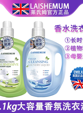莱氏姆洗衣液香水英国Laishemum深层洁净持久留香72小时家庭装
