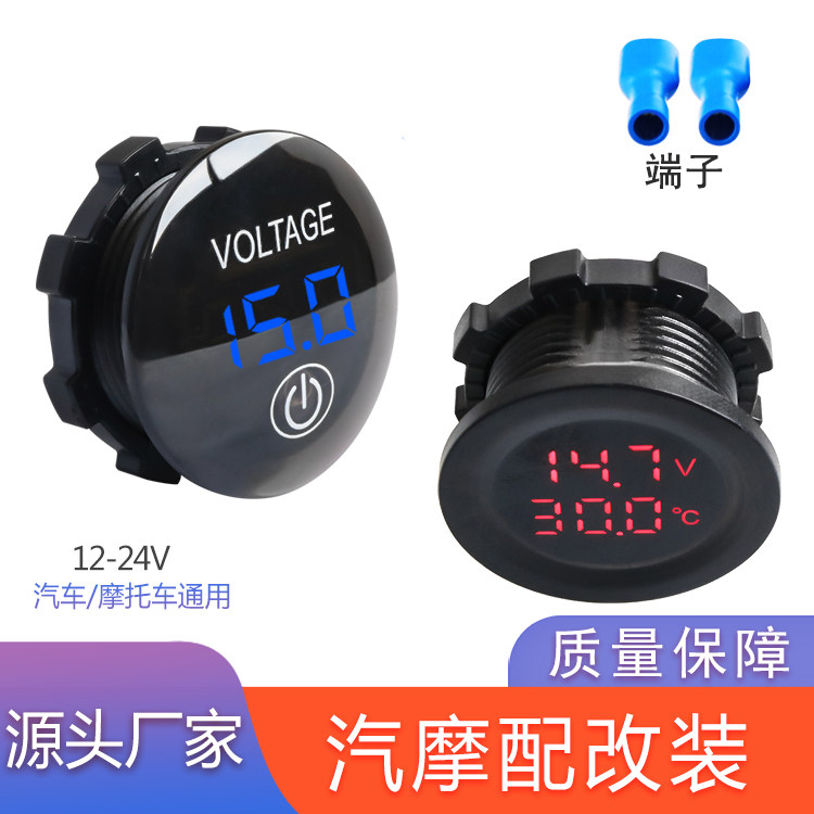 艺诚科技圆形电压表12v-24v通用