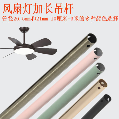 风扇灯吊扇灯专用加长非标定制
