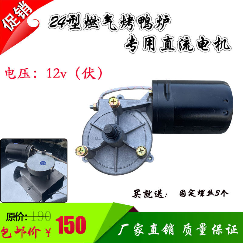 24型燃气烤鸭炉直流12v电机煤气鸡炉电动机禽箱马达涡轮齿轮配件