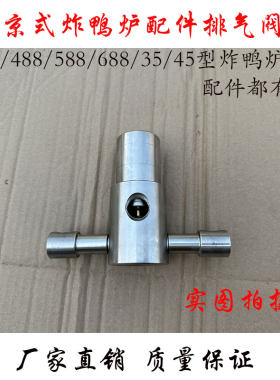 京式华星爆烤鸭专用炉自动炸鸭炉