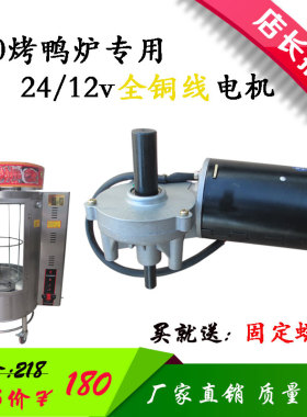 850/820型烤鸭炉配件12/24v100w