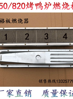 通用型燃烧器火排陶瓷板烤鸭炉