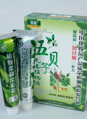 韩妃抗敏王五贝子纯植物染发剂一梳黑五倍子染发霜彩色焗油膏正品