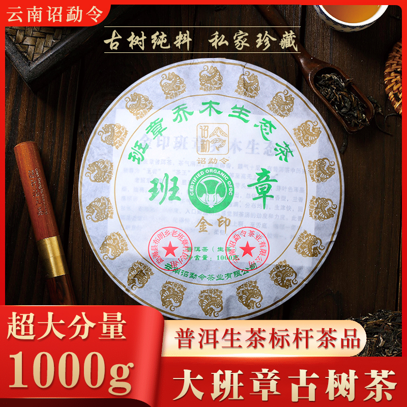 2023年勐海茶区金印班章古树大树普洱生茶饼七子饼茶1000大饼特价