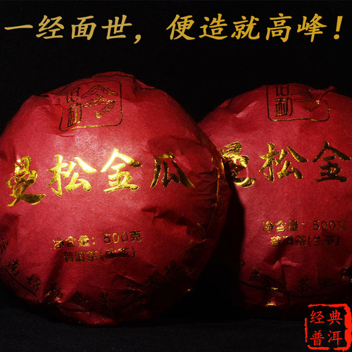 云南普洱生茶正宗曼松金瓜沱茶香甜回甘特级浓香型古树茶500g包邮