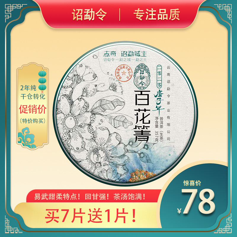 2020年云南百花箐普洱茶生茶勐海茶区易武古树大树茶七子饼茶茶饼