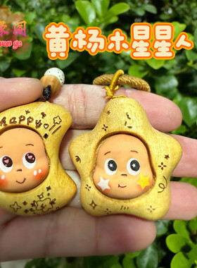 黄杨木彩虹木星星人公仔钥匙扣包包挂饰手工编绳流苏挂式饰品