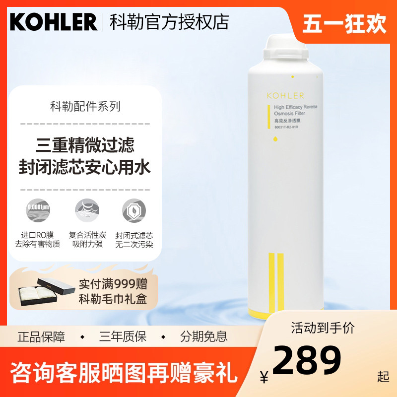 科勒kohler净水机滤芯活性炭