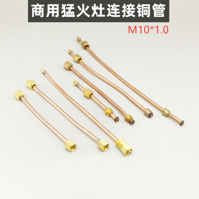 猛火灶配件铜管中高压液化气商用煤气炉连接管线饭店燃气灶零件